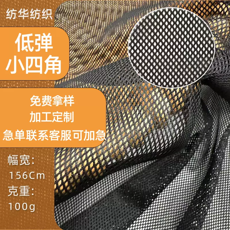 低弹小四角经编方格布料透气音箱布黑色网布面料涤纶菱形网眼布