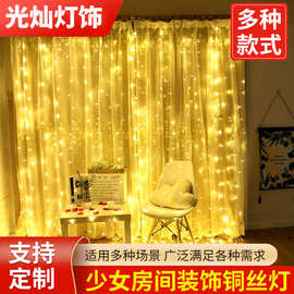 跨境热卖窗帘灯8模式USB遥控LED灯串少女房间装饰铜丝灯节日室内