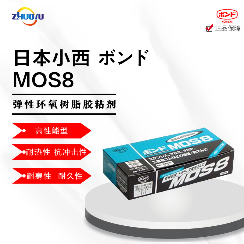 KONISHI小西  MOS8 环氧改性有机硅树脂粘合剂