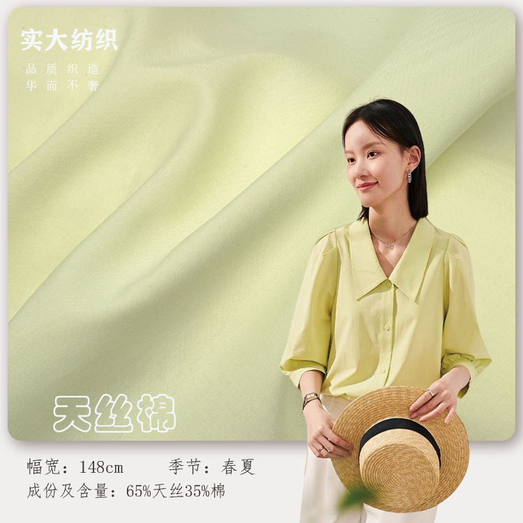 118g天丝棉平纹面料  梭织天丝棉洗水 洗水天丝棉衬衫连衣裙面料