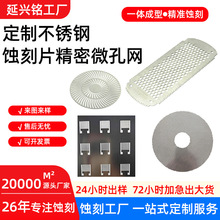 定制化学蚀刻锈钢网片冲压汽车喇叭网 蚀刻冲孔蓝牙音响喇叭网罩