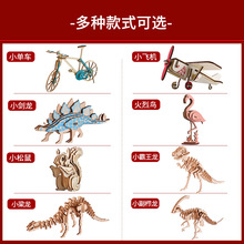 儿童木质拼图立体3d模型玩具迷你动手组装儿童益智力开发摆摊批发