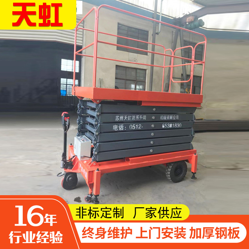 厂家定制自行式高空作业升降平台 电动液压升降台剪叉式升降机