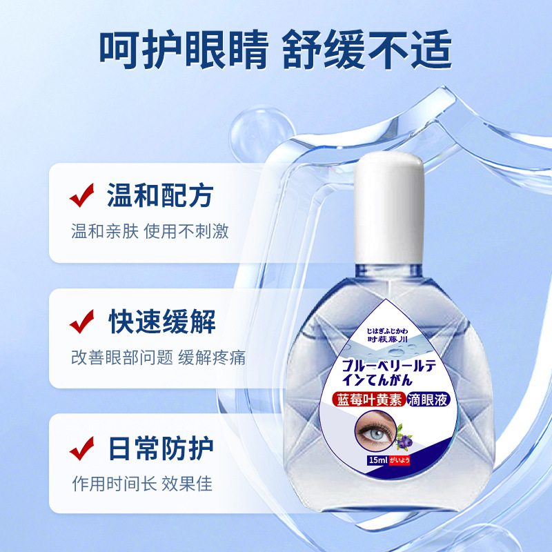 时萩藤川蓝莓叶黄素滴眼液缓解眼疲劳明目液眼干眼涩眼部护理液|undefined