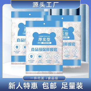 Disposable plastic wrap cover household food grade thick dustproof bowl cover bag fresh cover kitchen large manufacturers wholesale