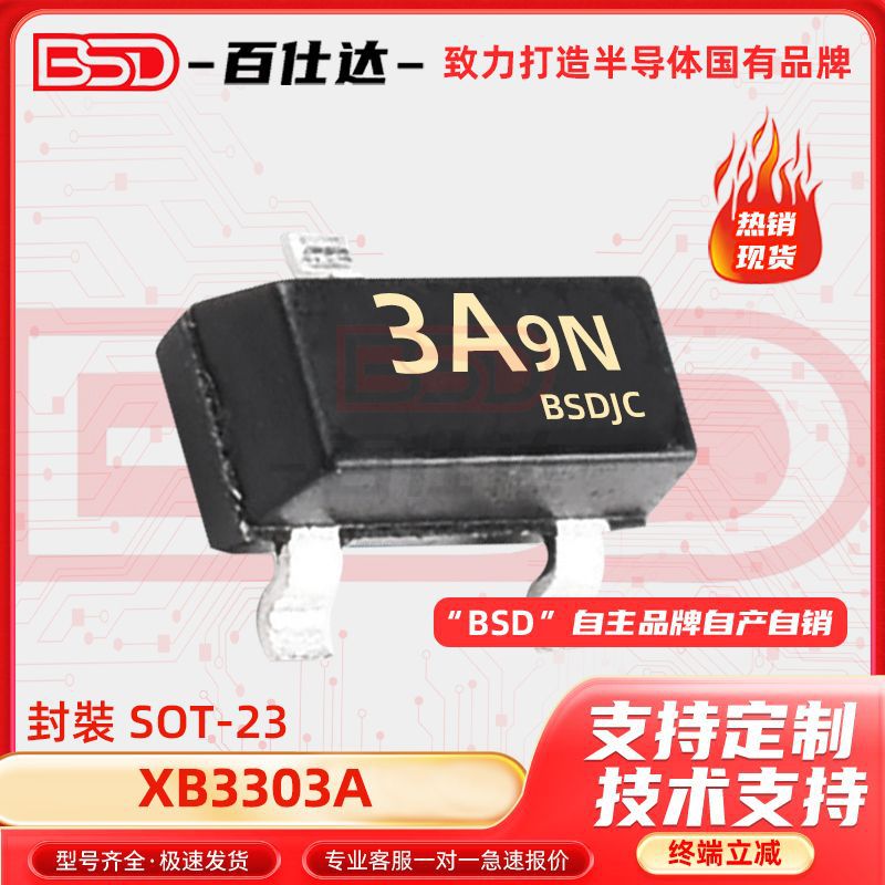 XB3303A 丝印3A** SOT-23-3单节二合一锂电池保护IC 电子元器件