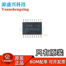 ԭװ�п�о�ڴ� ULN2803A SOIC-18 ULN2803 ���ֶپ������������
