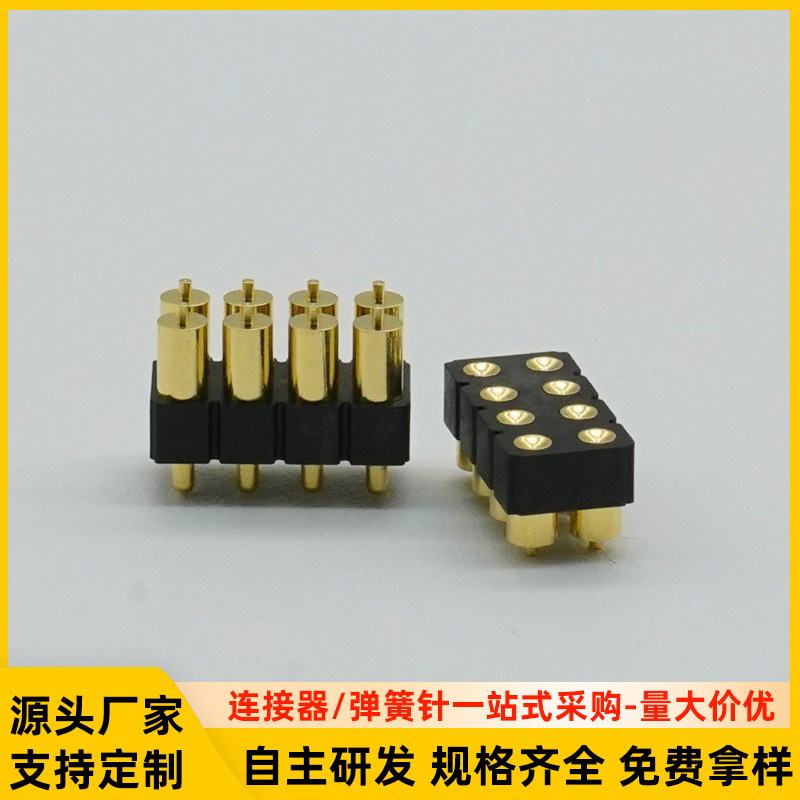 塑胶公母座pogopin弹簧针连接器直插8针大电流顶针镀金探针可定
