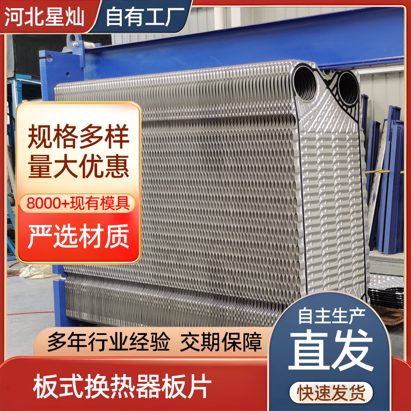 耐腐蚀钛TAI散热器板片不锈钢桑德克斯S22换热器片板式换热器板片