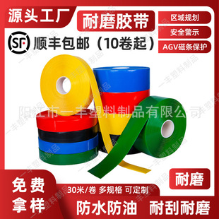 Nano Pvc Wear-Resistant Tape 6S Workshop Floor Marking Tape Super Wear-Resistant Forklift Rolling Tape