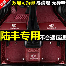 适用陆风x7 x8 x5 x2 x6 x9陆风X5Plus  逍遥 专用全包围汽车脚垫
