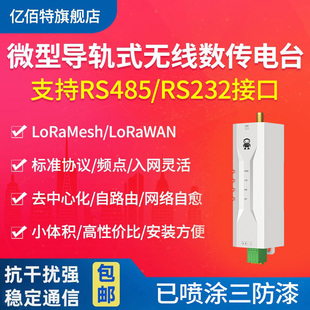 LoRa�U�l433M�o���հlģ�KRS485�����̨ͨӍLorawan�f�hmesh�M�W