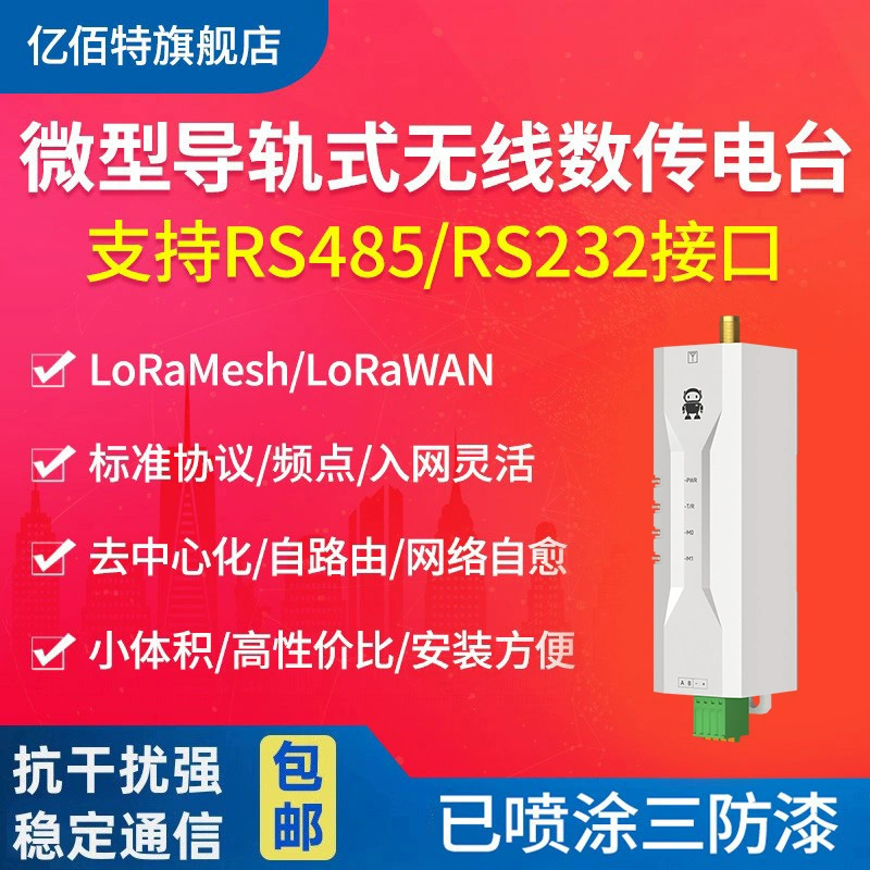 Радиомодуль LoRa 433 МГц RS485 протокол LoRaWAN mesh-сеть