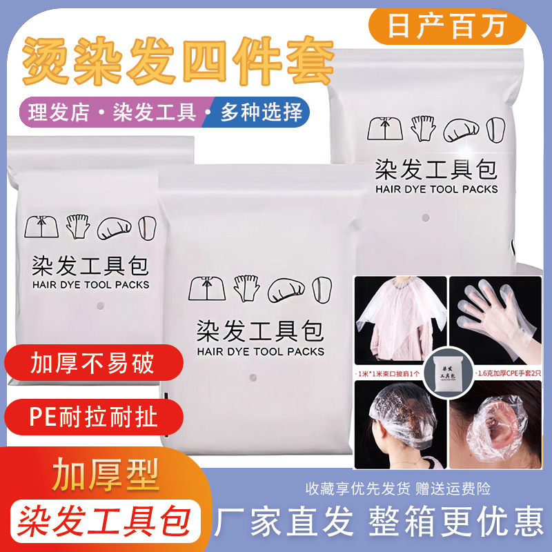 Disposable Hair Dyeing Tools Four-Piece Set Hairdressing Kit Hairdressing Cape Shower Cap Earmuffs Gloves Thickened for Home Use