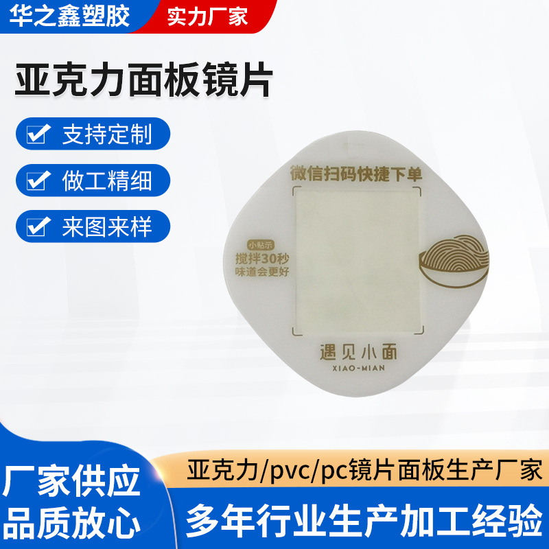 亚克力面板镜片 加硬PC镜片 CNC加工切割制造亚克力点餐牌PVC镜片