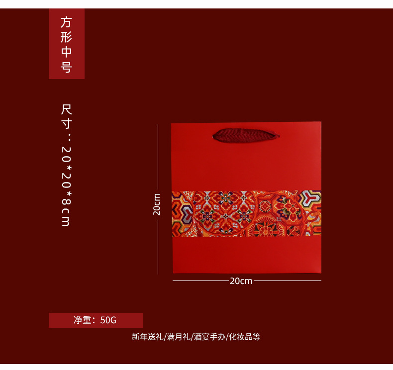 中国风红色礼品纸袋