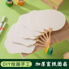 手绘团扇材料包diy空白扇子古风涂色加厚宣纸扇活动暖场材料包