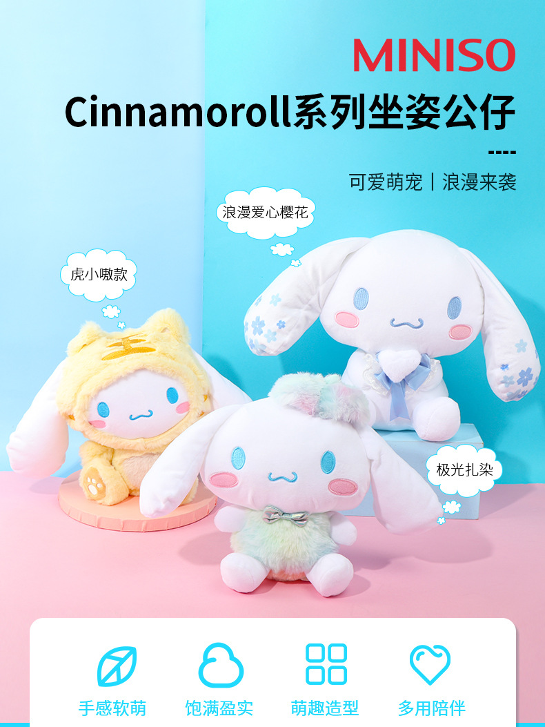 MINISO名创优品玉桂狗虎小嗷坐姿公仔可爱女浪漫爱心樱花玩偶礼物-阿里巴巴
