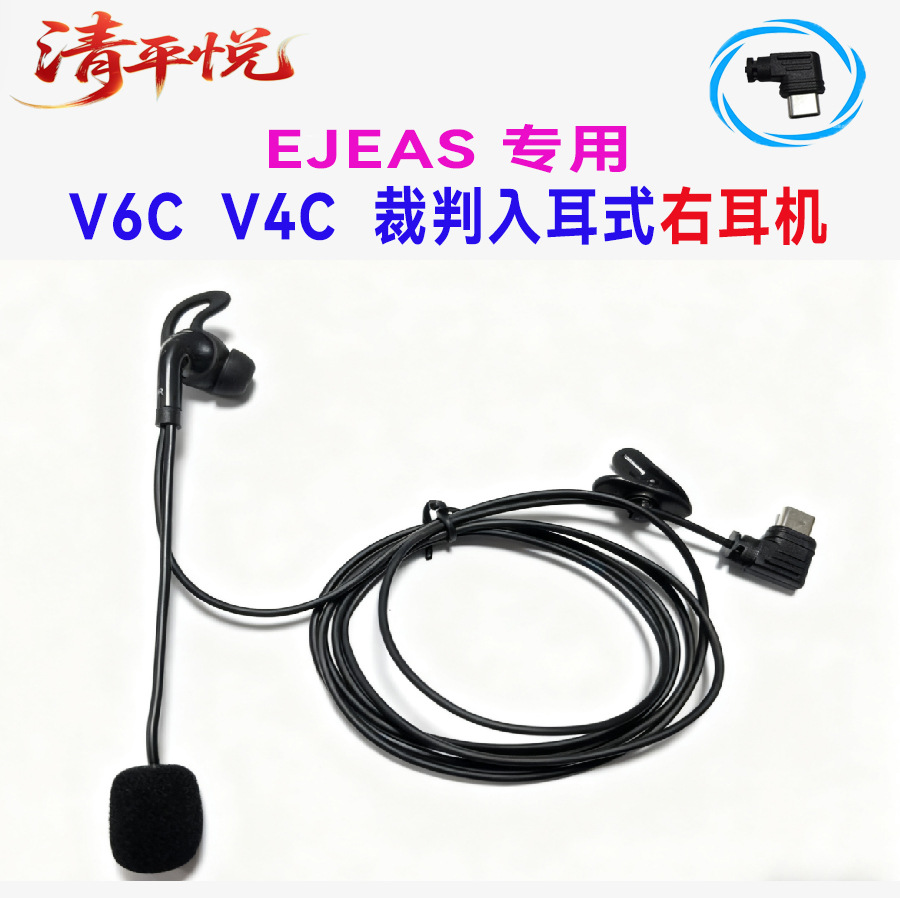 Ejeas Dedicated Neutral Referee Headphones Football Referee Headphones V6Cpro/V4Cplus Ear-Hook Type/In-Ear Type