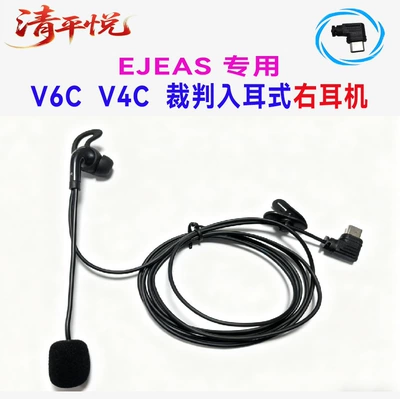 Motorcycle Helmet Headset Referee Headphones Football - neutral-ejeas-v6cv4ctypec-interface-enters-the-right-ear-single-earphone