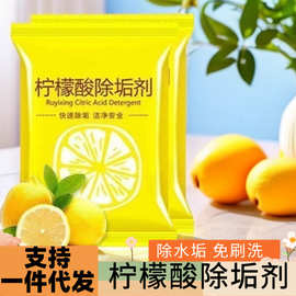 柠檬酸除垢剂电热烧水壶去水垢暖水壶去除水垢小包装柠檬酸清洁剂