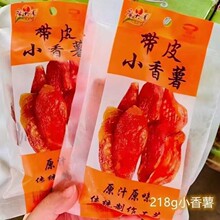 包邮批发食品广大园带皮小香薯软糯香甜红薯干独立包装解馋小零食