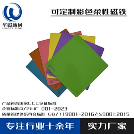 软磁材料;冰箱贴;拼图、拼板