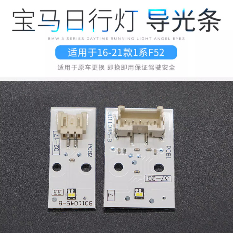 Aplicable a la fuente de luz diurna del módulo de luz diurna F52 de la serie BMW 1 en 2016 - 2023