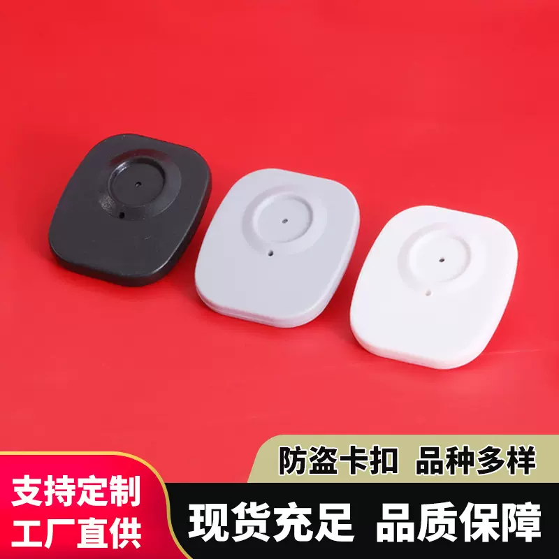 射频防盗扣服装超市大小方防盗磁扣商场黑白色方形防盗硬标签批发