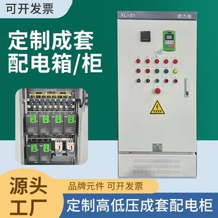 Customized Xl-21 Power Cabinet Low-Voltage Complete Distribution Cabinet Ggd Cabinet Floor-Standing Industrial Outdoor Dual Power Supply Distribution Box