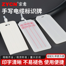 宗意 帶字電纜標示牌標識牌 電纜標牌 扎帶掛牌 塑料電纜牌 500個