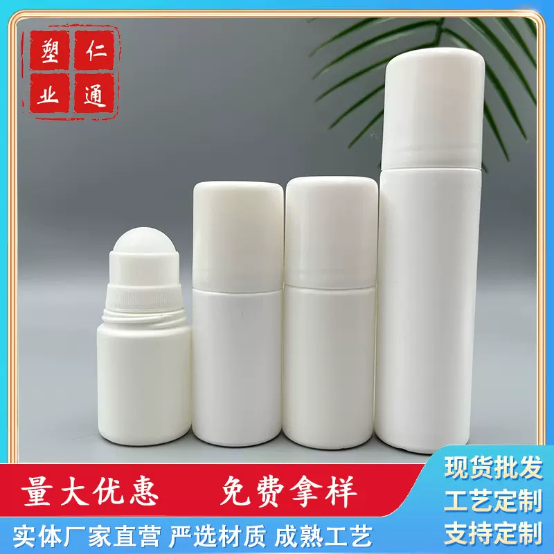 厂家现货滚珠瓶平冒直圆走珠瓶塑料珠瓶止汗露塑料包装瓶包材瓶