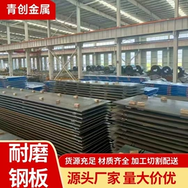 耐磨板;耐候板;低合金中板