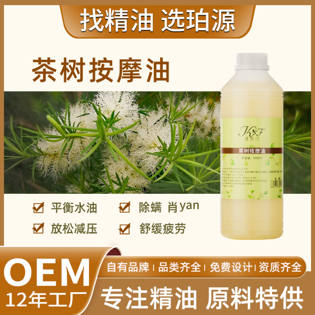 厂家批发茶树精油复方按摩油身体推拿刮痧精油 美容院面部刮痧油