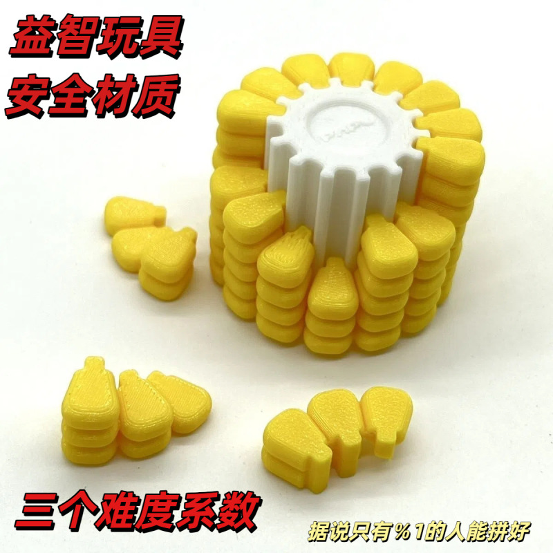 3D プリントリアルなトウモロコシ三次元知的パズルパズル人気の脳トレーニングテトリス新しいスタイル|undefined