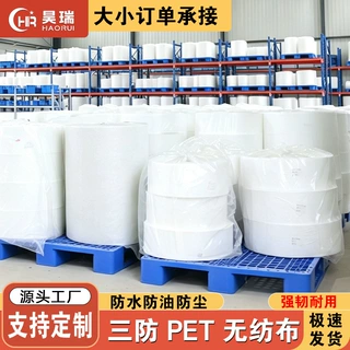 水防油防静电 工业防护除尘包覆卷材可定制 PET 涤纶三防无纺布