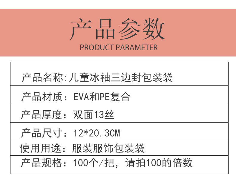 儿童冰袖详情模板_02.jpg