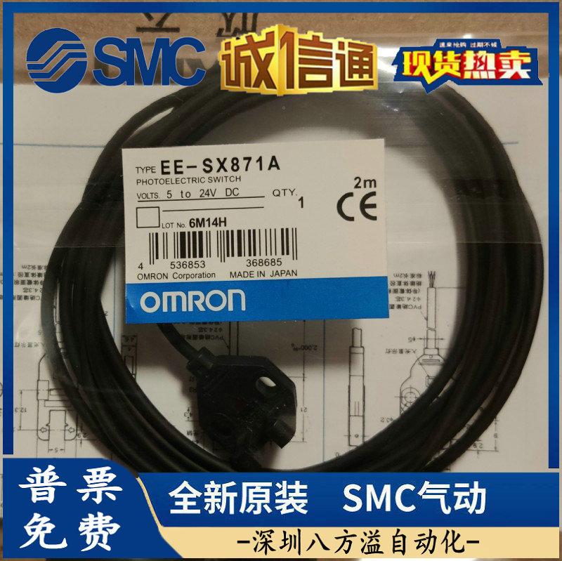 EE-SX871A EE-SX872 欧姆龙 原装正品光电开关