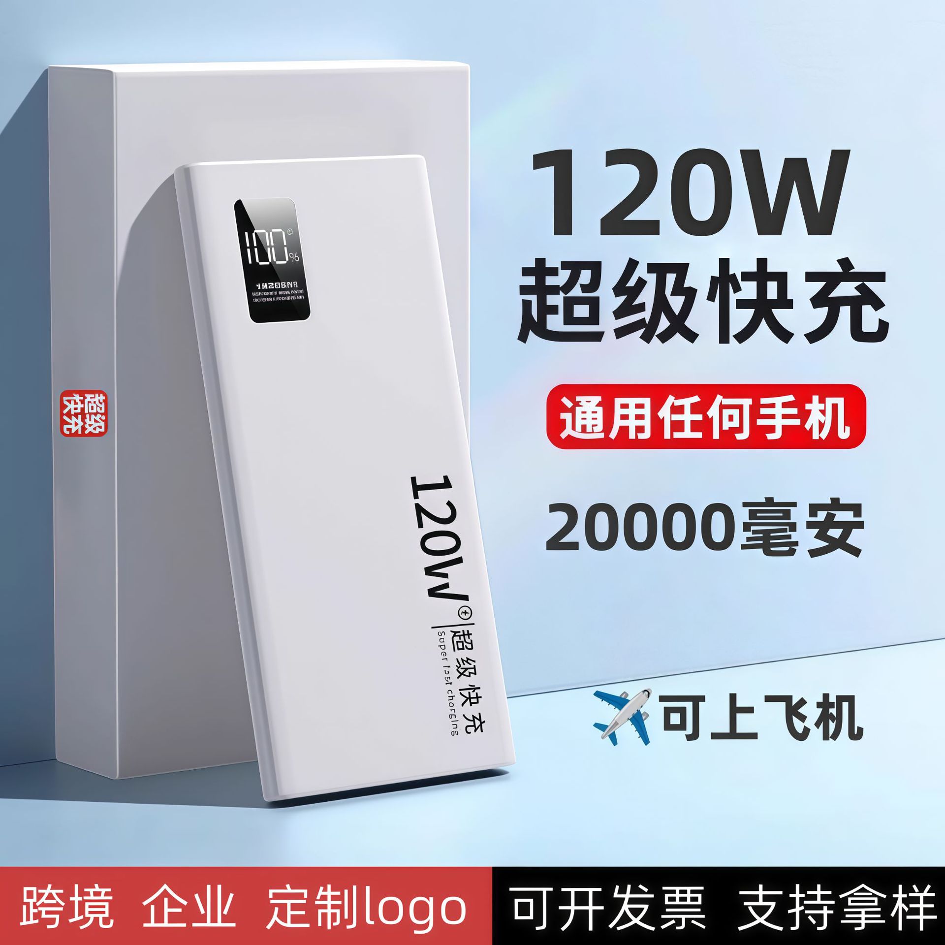 Power Bank with 3C Certification, 20000Mah Large Capacity, 120W Super Dual-Directional Fast Charging, Portable Mobile Power Supply, Customizable
