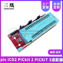 pic ICD2 PICkit 2 PICKIT 3 編程 燒寫 適配器