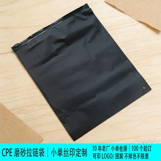 CPE磨砂拉链袋小批量丝印定制logo服装内衣加厚密封包装袋100个起