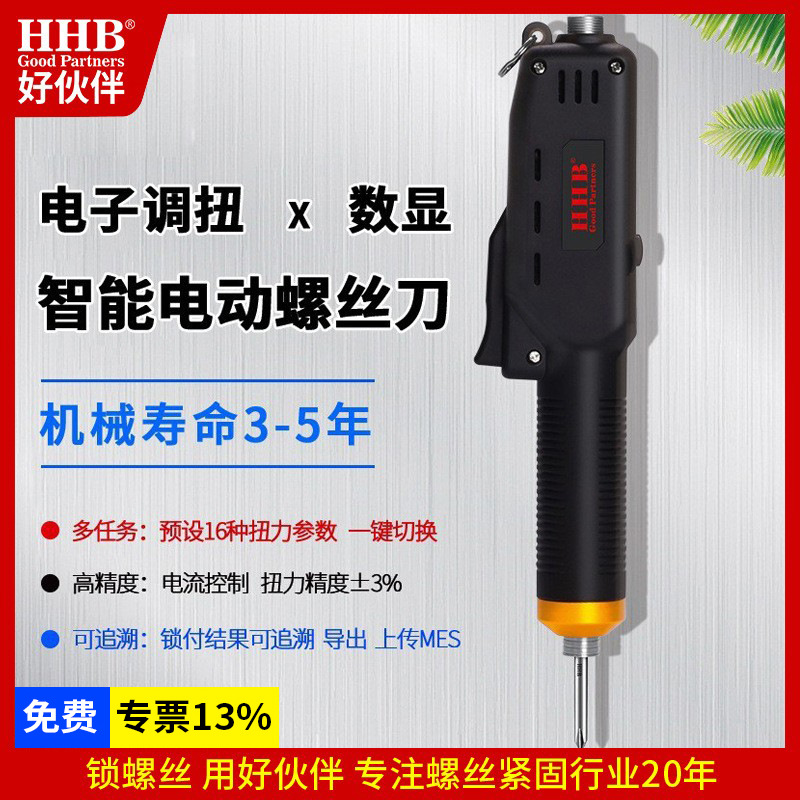 好伙伴手持小扭力智能伺服电动螺丝刀数显报警记录工业级无刷电批