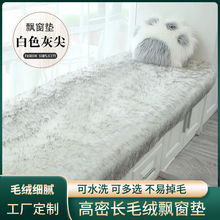 飘窗垫加厚长毛绒可防滑窗台垫阳台坐垫卧室沙发垫仿羊毛北欧