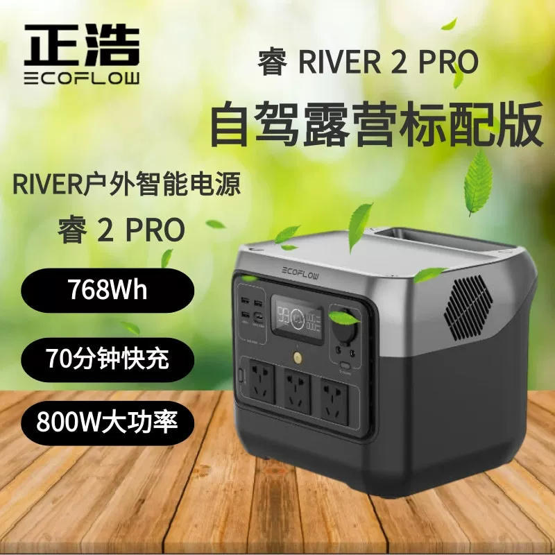 Ecoflow Zhenghao Express портативный внешний аккумулятор 800 Вт 768 Вт·ч Rui River2 Pro — наружный источник питания (70 минут)