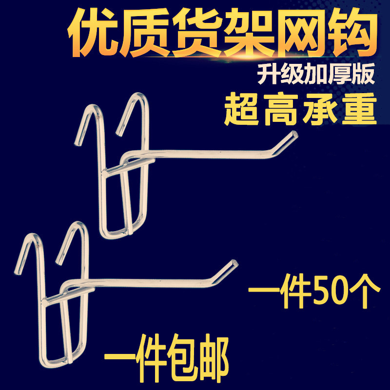 网格挂钩槽板挂钩饰品钩子方管挂钩超市挂钩货架订墙挂钩孔赵之吴