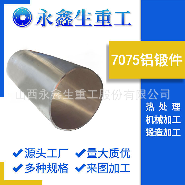 定襄锻件厂锻造2A12/2A70/6061/7075铝锻件锻造毛坯