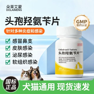 头孢羟氨苄片狗狗猫咪宠物用消炎药皮肤病犬外伤感染中耳炎专用药