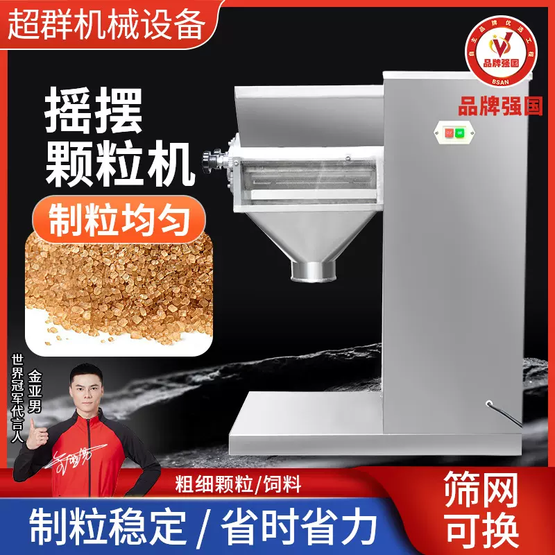 超群摇摆颗粒机食品化工制药粉末造粒制粒机不锈钢摇摆式颗粒机