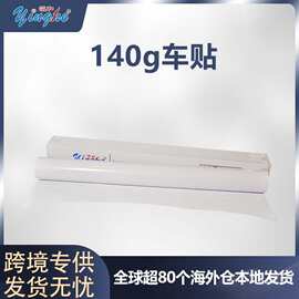 跨境专供 1.27*50米 PVC光滑SAV自粘乙烯贴纸 滚印防水车身贴纸