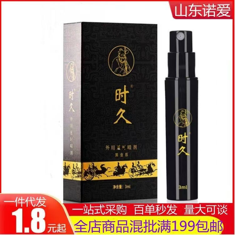 Shijiu Black Gold Edition Spray 3ml Male Spray Adult Sex Products Male Private Parts Spray Dropshipping Shijiu Black Gold Edition Spray 3ml Male Spray Adult Sex Products Male Private Parts Spray Dropshipping